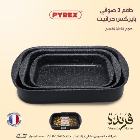 صواني بايركس جرانيت